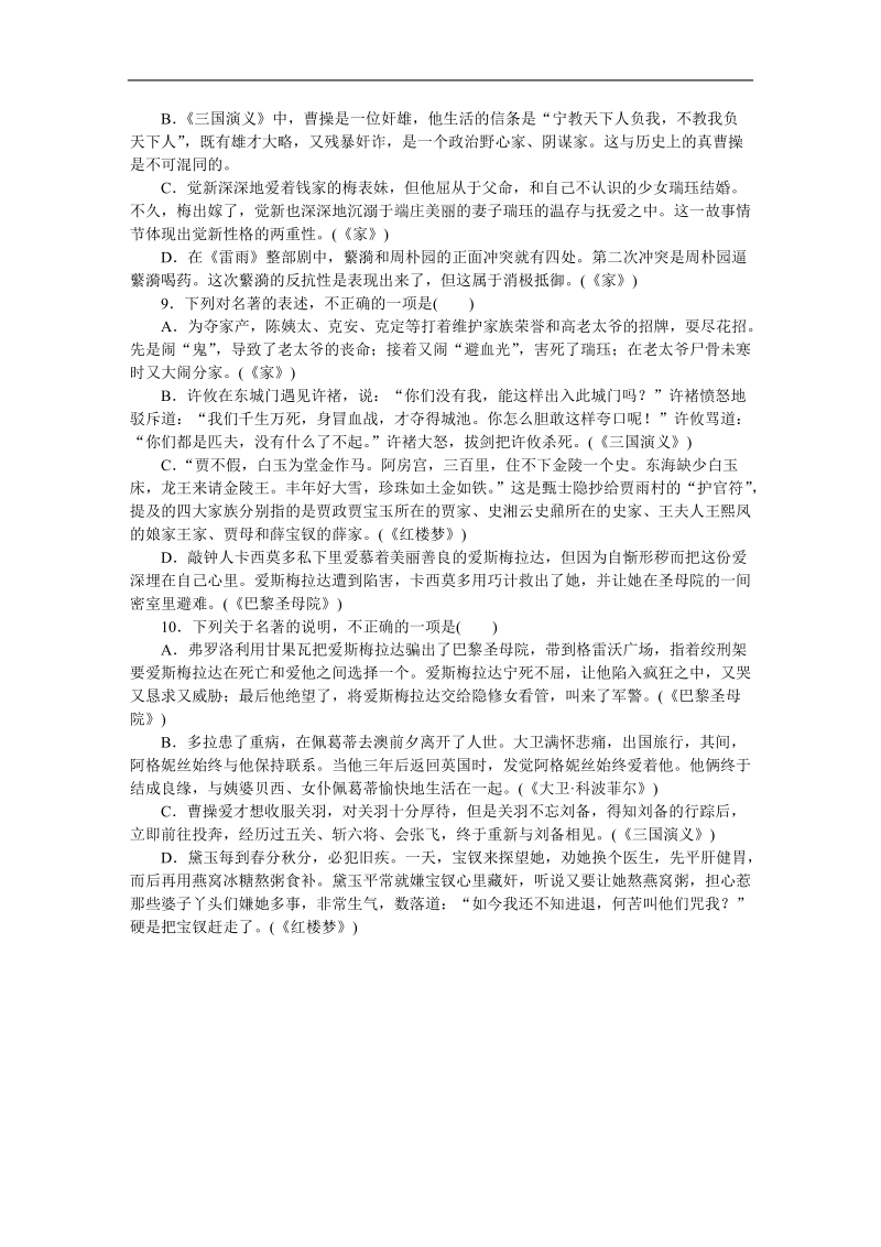 【高考复习方案】高考语文一轮复习（新课标--江西省专用）作业手册9.doc_第3页