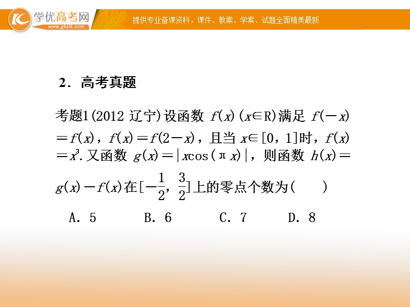 名师导学·高考二轮复习课件：函数与方程思想、数形结合思想.ppt_第3页