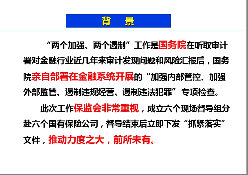 “两个加强、两个遏制”专项工作学习宣传材料.ppt_第2页