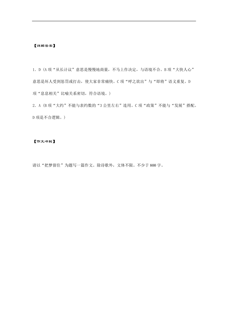 高三语文考前赢分第25天 爱练才会赢 word版含答案.doc_第2页