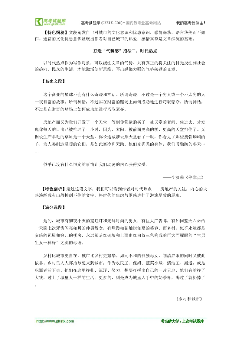 高考作文名师导引及技法指导：学名家名段，提升作文气势.doc_第2页