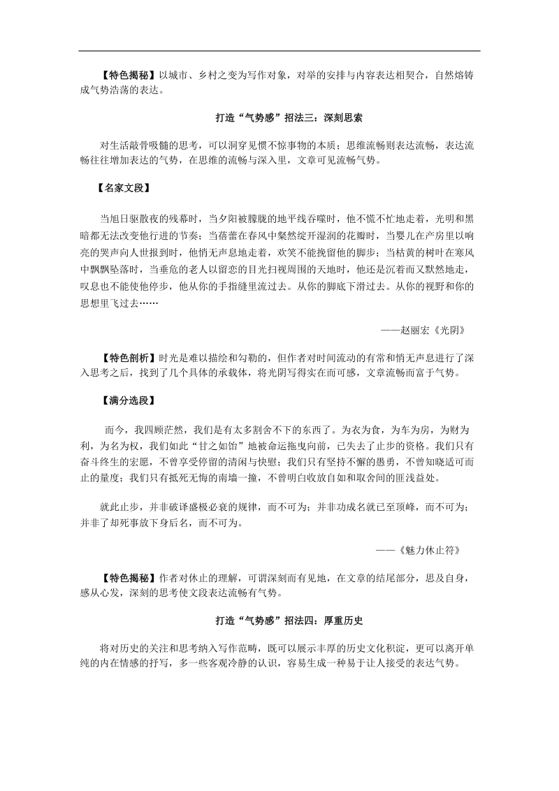 高考作文名师导引及技法指导：学名家名段，提升作文气势.doc_第3页