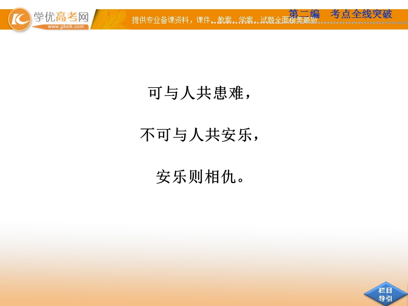 高考苏教版语文（山东专用）一轮复习优化课件：14.3 鉴赏诗歌的表达技巧.ppt_第3页