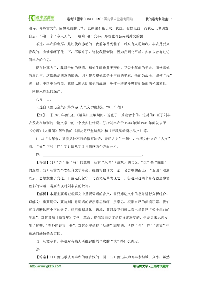 2012年高考语文备考冲刺之易错点点睛系列 专题23 散文阅读.doc_第3页