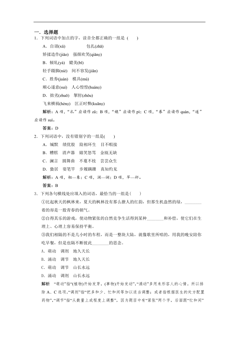 《自我检测》高三语文一轮复习必备15 word版含答案 .doc_第1页