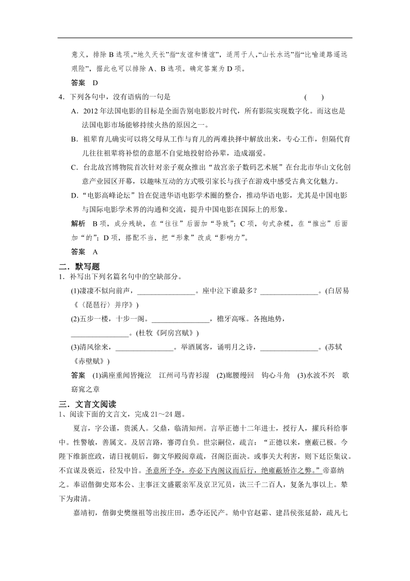 《自我检测》高三语文一轮复习必备15 word版含答案 .doc_第2页