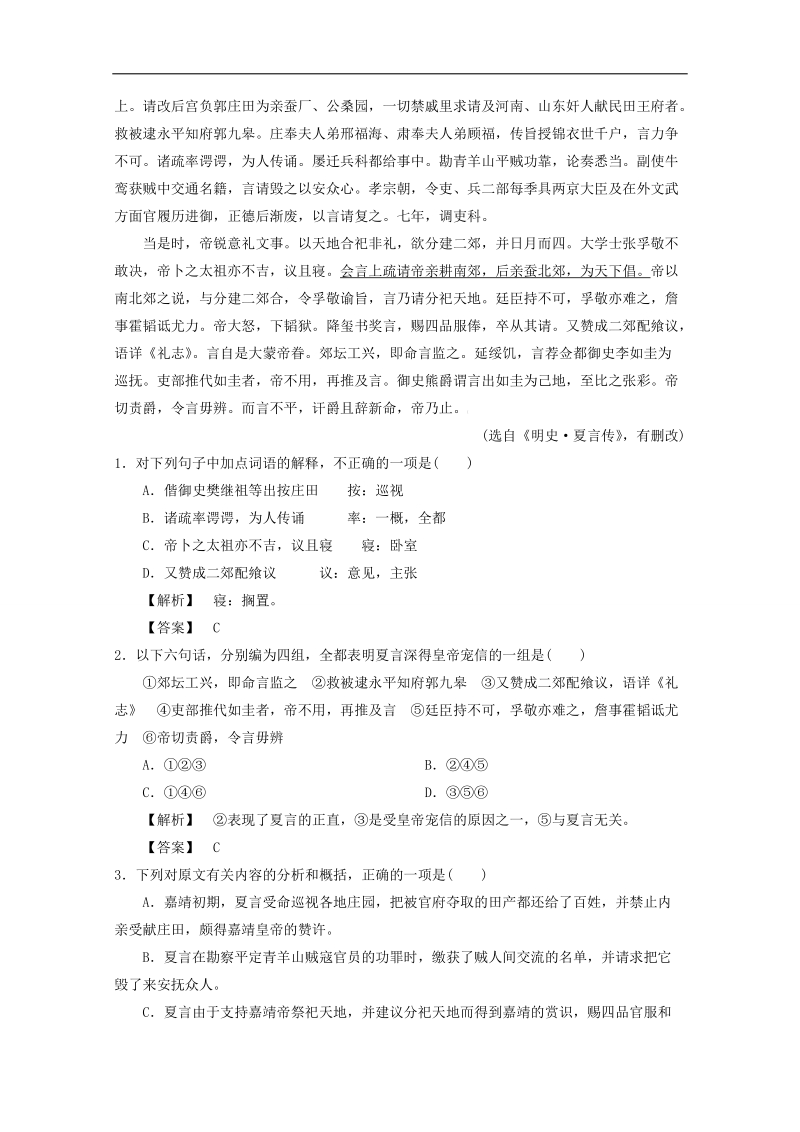 《自我检测》高三语文一轮复习必备15 word版含答案 .doc_第3页