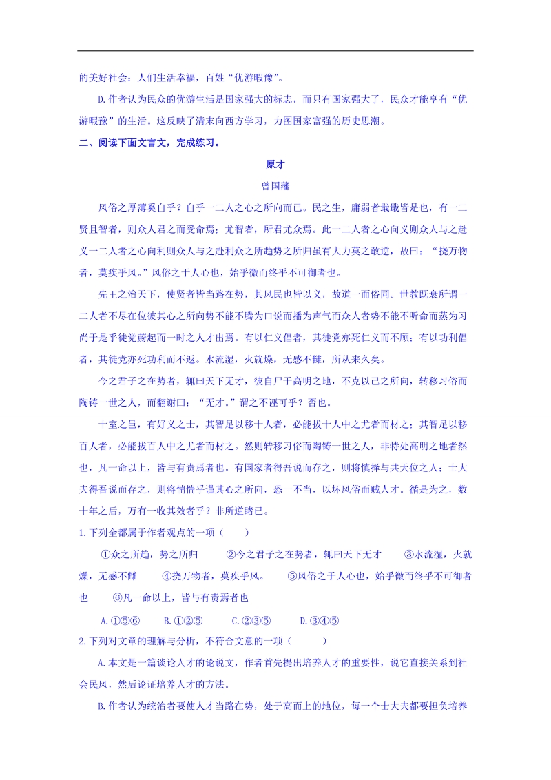 黑龙江省2014届高考语文考前复习训练：文言文之综合理解分析同步跟踪训练.doc_第2页