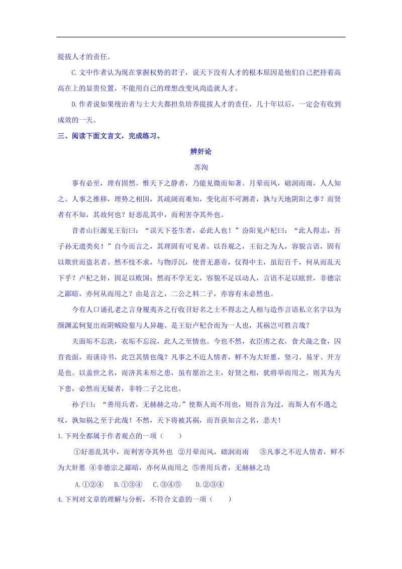 黑龙江省2014届高考语文考前复习训练：文言文之综合理解分析同步跟踪训练.doc_第3页