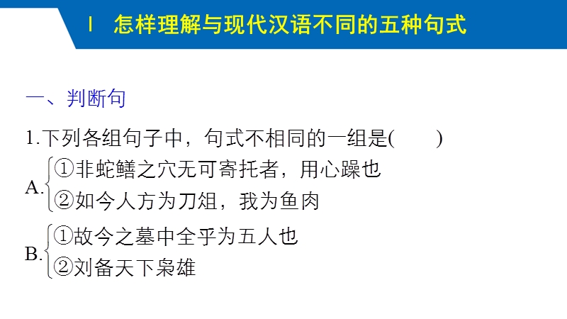 《新步步高》 高考语文总复习 大一轮 （ 人教全国 版）课件：古代诗文阅读 第1章文言文阅读 专题3考点突破 考点3理解并翻译文中的句子.ppt_第3页