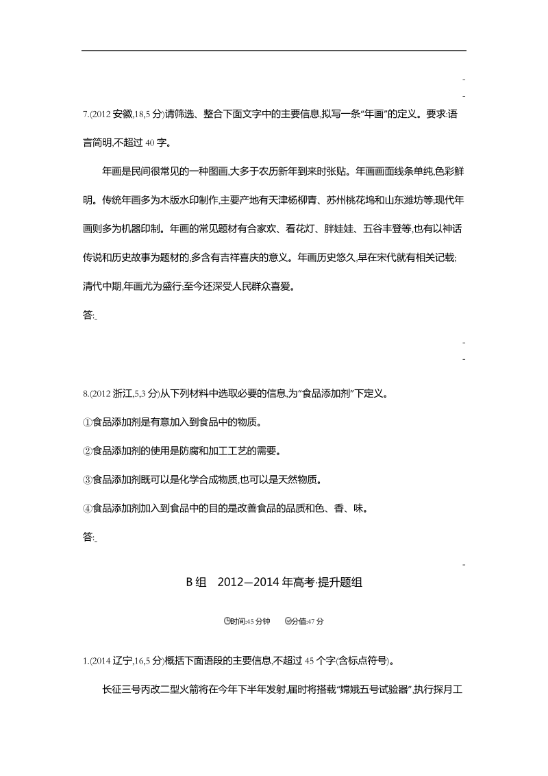 【3年高考2年模拟】2016届人教版新课标高三语文一轮复习习题 专题九 扩展语句、压缩语段 三年高考.doc_第3页