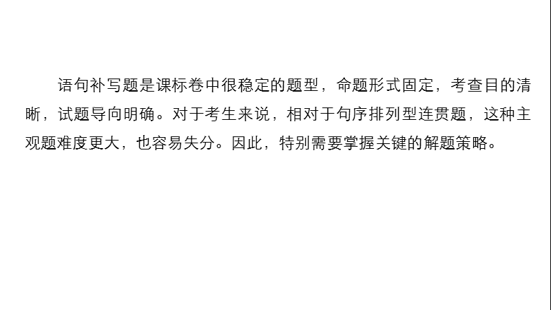 2018届高三语文（全国通用） 考前三个月核心题点精练 课件：第一章 专题七 语言表达和运用 十九.ppt_第2页