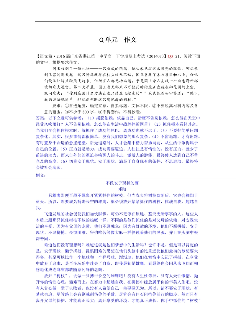 【备考】高三语文一轮复习专练（暑期试题汇编）：q单元+作文 word版含答案 .doc_第1页