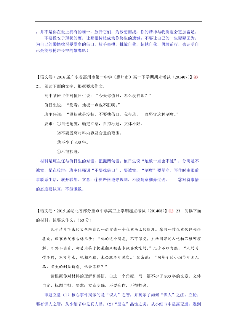 【备考】高三语文一轮复习专练（暑期试题汇编）：q单元+作文 word版含答案 .doc_第2页