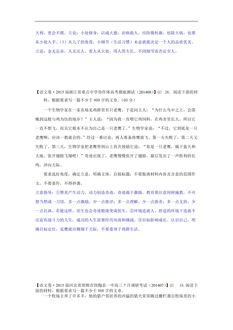 【备考】高三语文一轮复习专练（暑期试题汇编）：q单元+作文 word版含答案 .doc_第3页