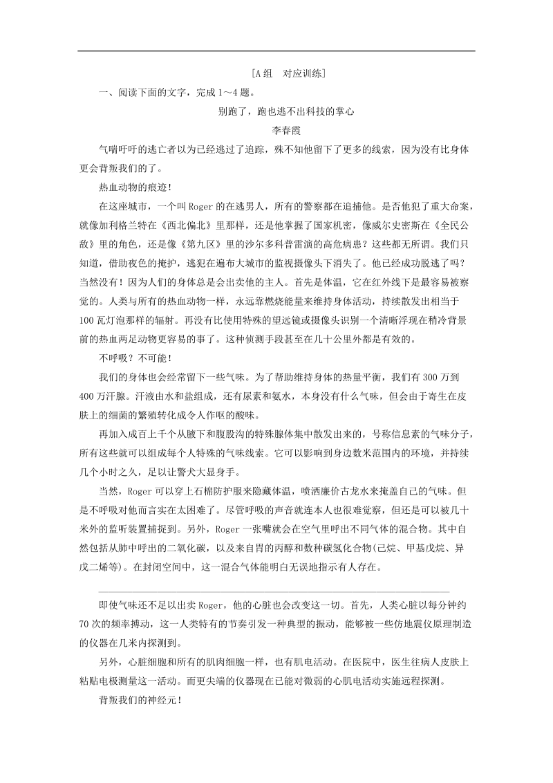 高考语文一轮复习专项训练（人教版） 专题18《新闻、访谈、报告、科普文章阅读》第4节.doc_第1页