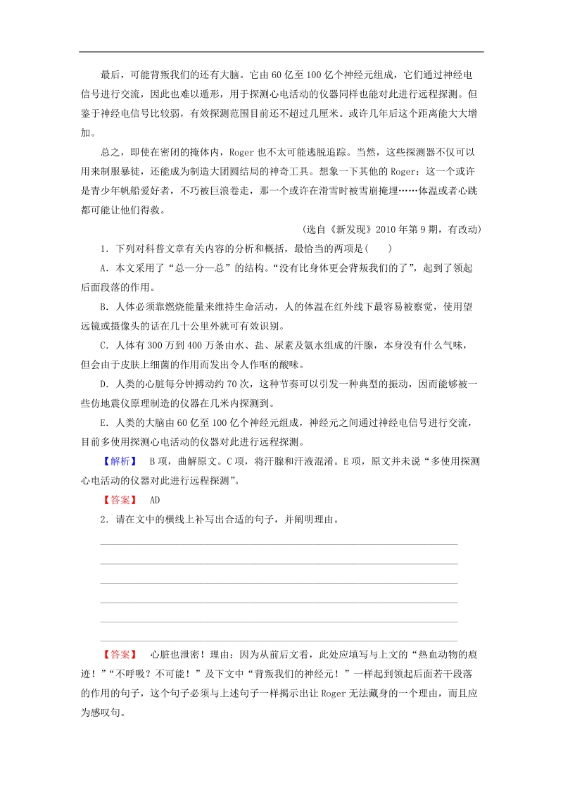 高考语文一轮复习专项训练（人教版） 专题18《新闻、访谈、报告、科普文章阅读》第4节.doc_第2页