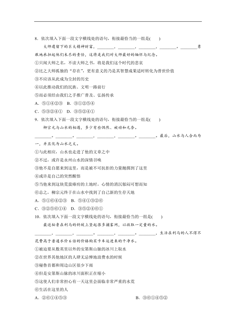 步步高《3读3练1周1测》2017年高考语文（全国通用）一轮复习3读3练第3周周6.doc_第3页