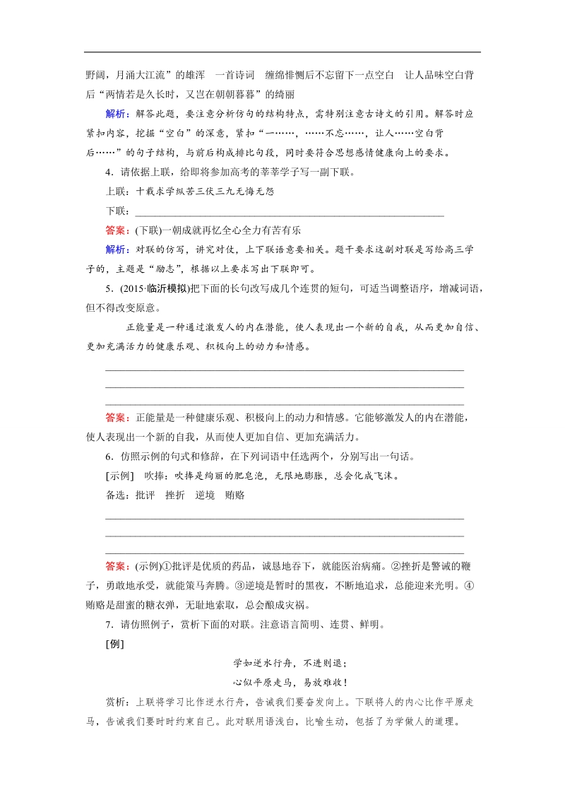 【名师伴你行】2016届高考一轮新课标复习语文课时作业7选用、仿用、变换句式（含修辞手法） word版含答案.doc_第2页