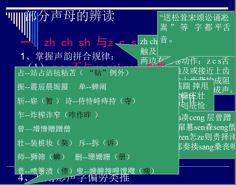声母辨正.ppt_第2页