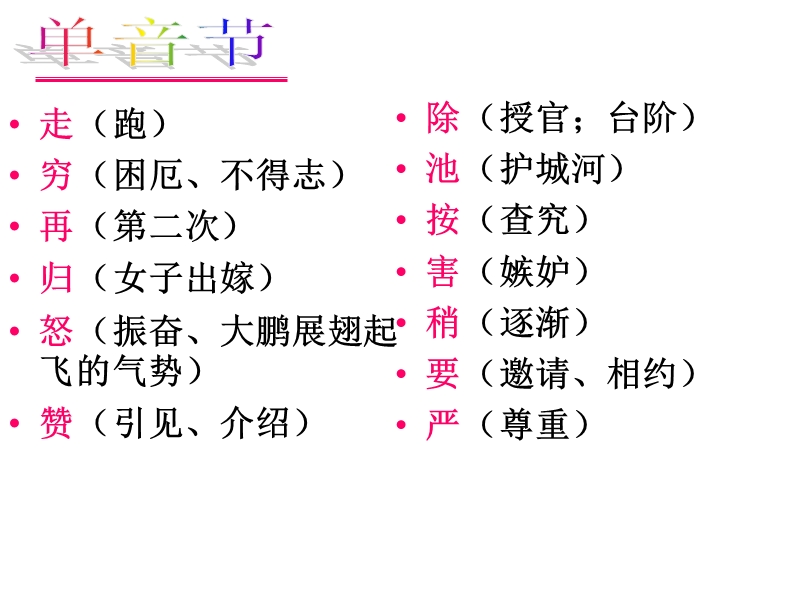 古今异义词.pptx_第2页