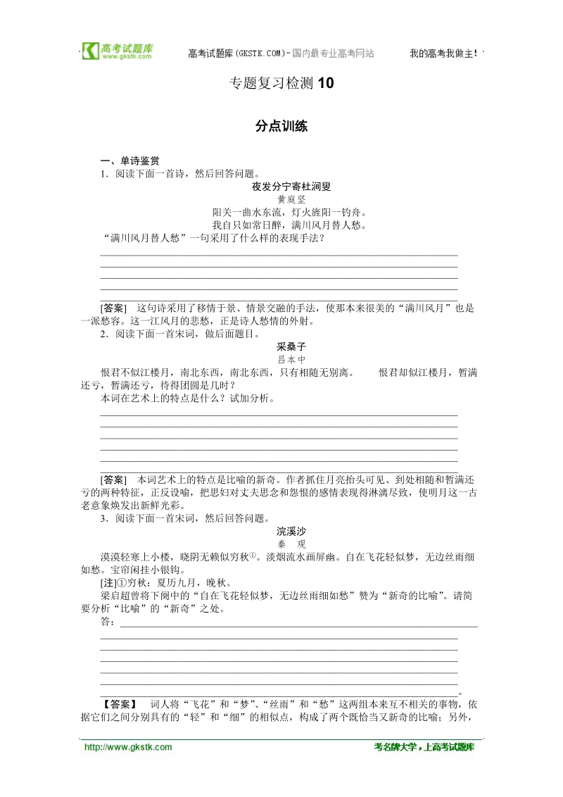 高考语文专题复习检测试题10.doc_第1页