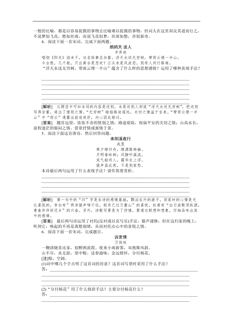 高考语文专题复习检测试题10.doc_第2页