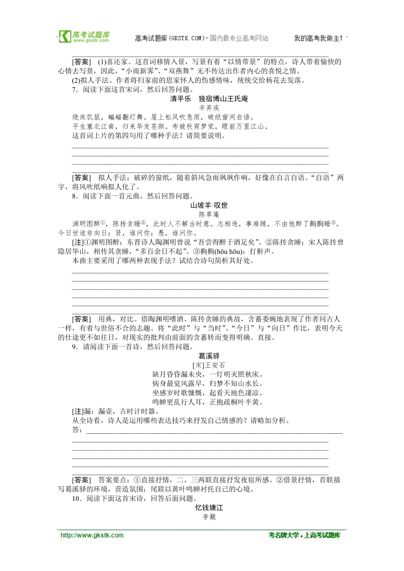 高考语文专题复习检测试题10.doc_第3页