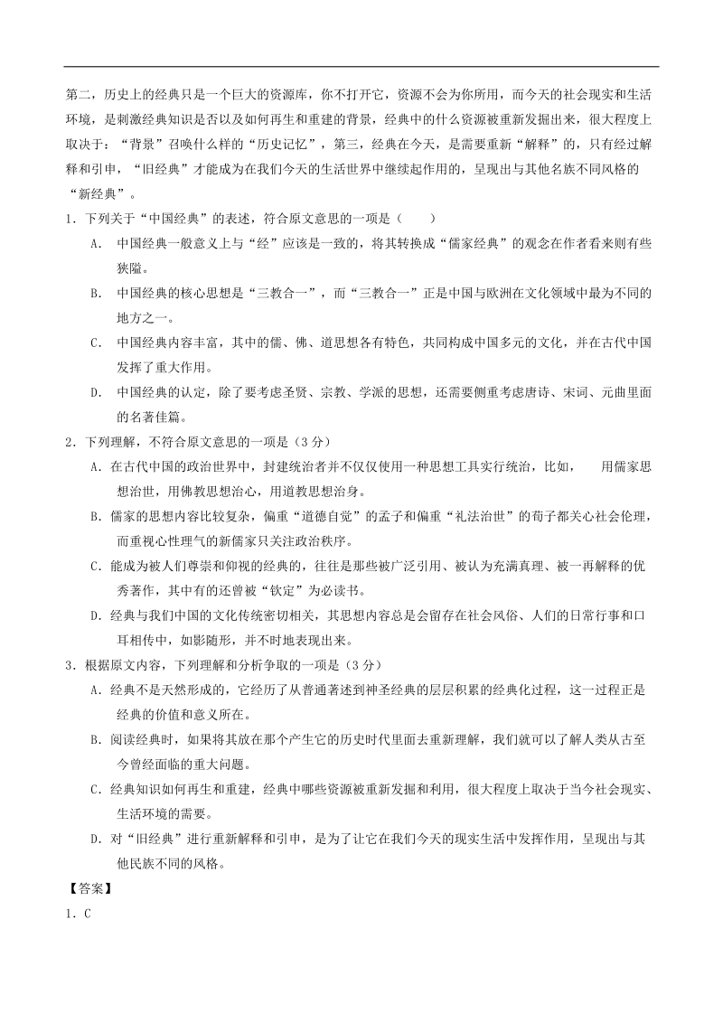 备战2018年高考语文真题解读：专题01 论述类阅读题 word版含解析.doc_第3页