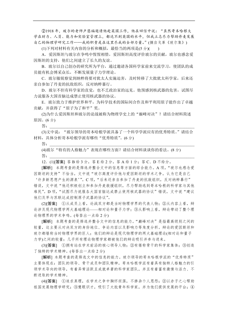 高考语文（高考真题+模拟新题）分类汇编：s实用类文本阅读——传记.doc_第2页