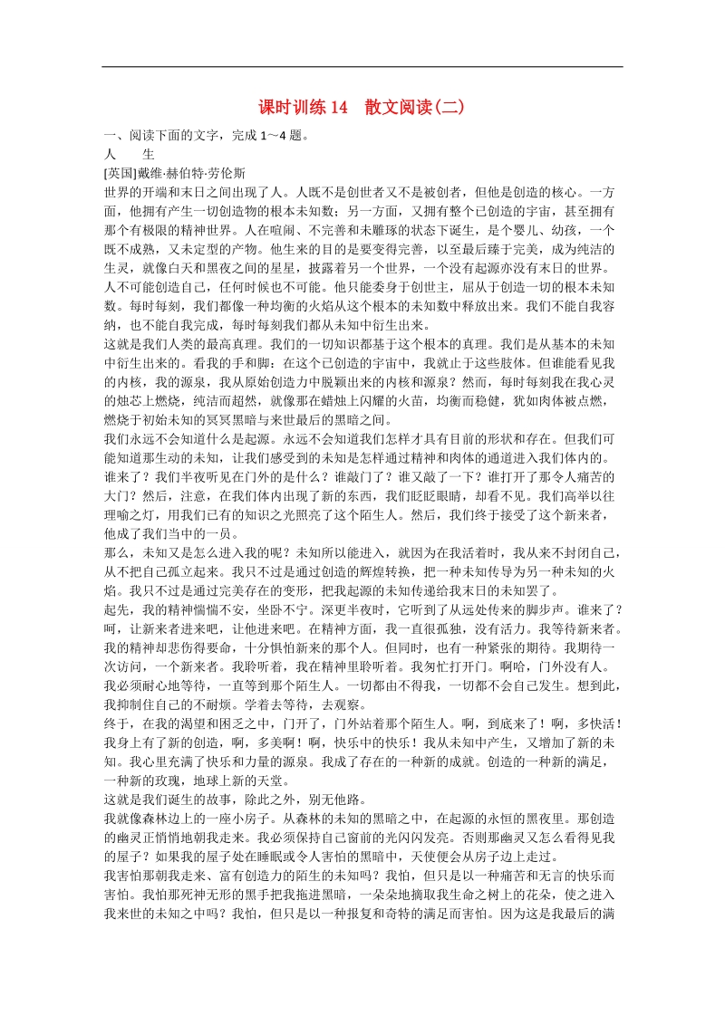 高考语文一轮复习课时作业： 散文阅读(二).doc_第1页