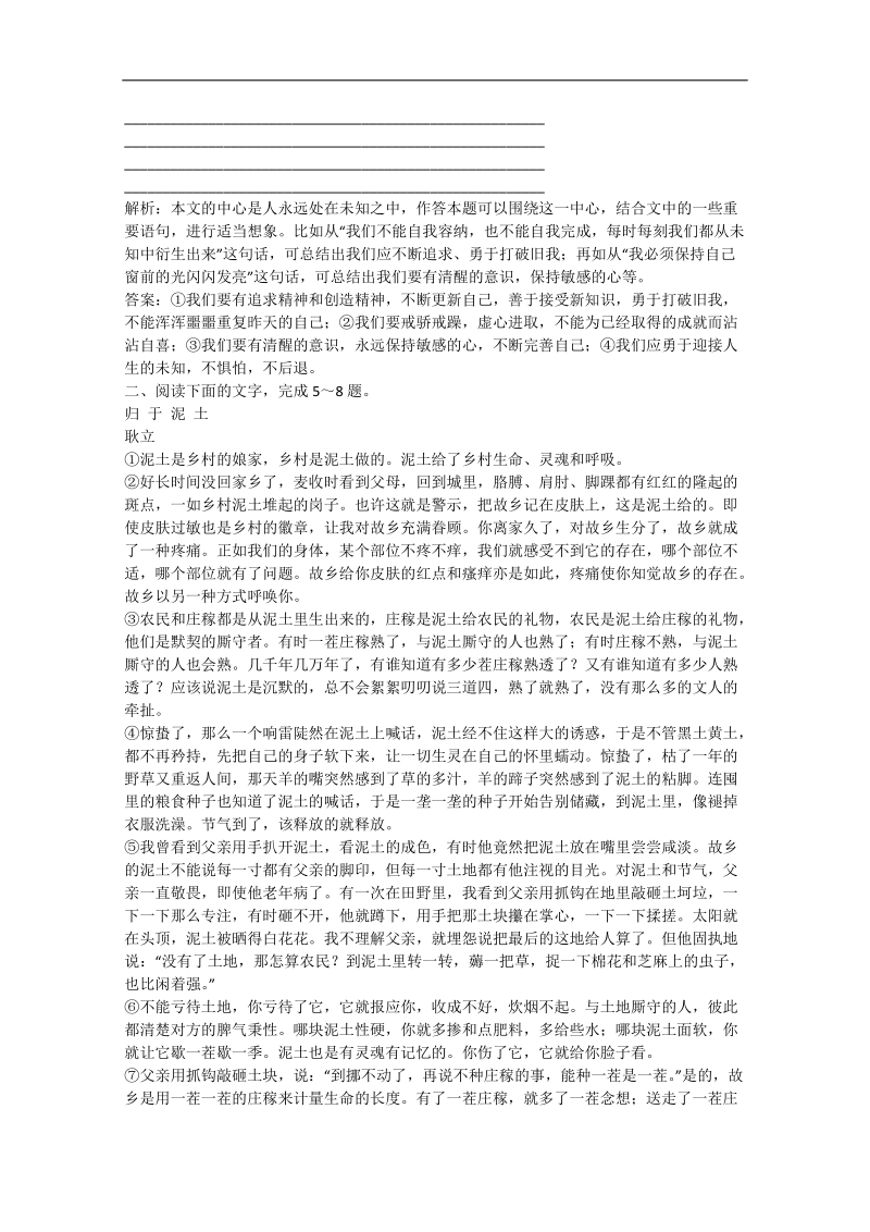 高考语文一轮复习课时作业： 散文阅读(二).doc_第3页