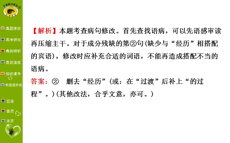 【福建专用】高中语文全程复习方略（第一轮）教师用书配套课件 4.3.ppt_第3页