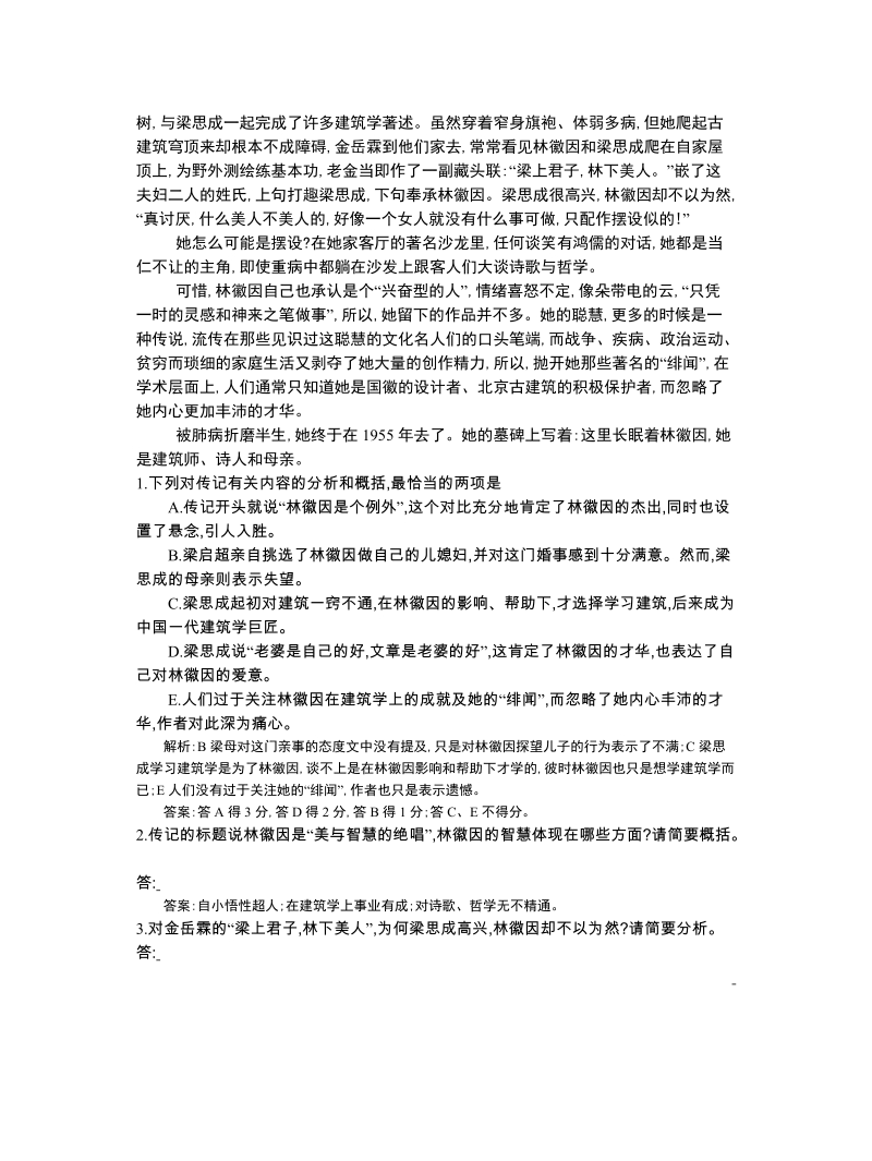 高考语文一轮复习单元检测：17、实用类文本阅读(一)(传记)（解析版）.doc_第2页