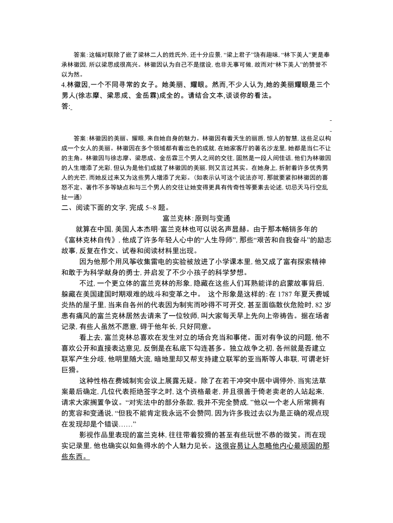 高考语文一轮复习单元检测：17、实用类文本阅读(一)(传记)（解析版）.doc_第3页