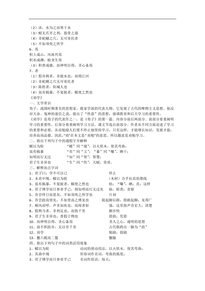 高考语文 文言文基础知识复习《劝学》知识点 新人教版.doc_第3页