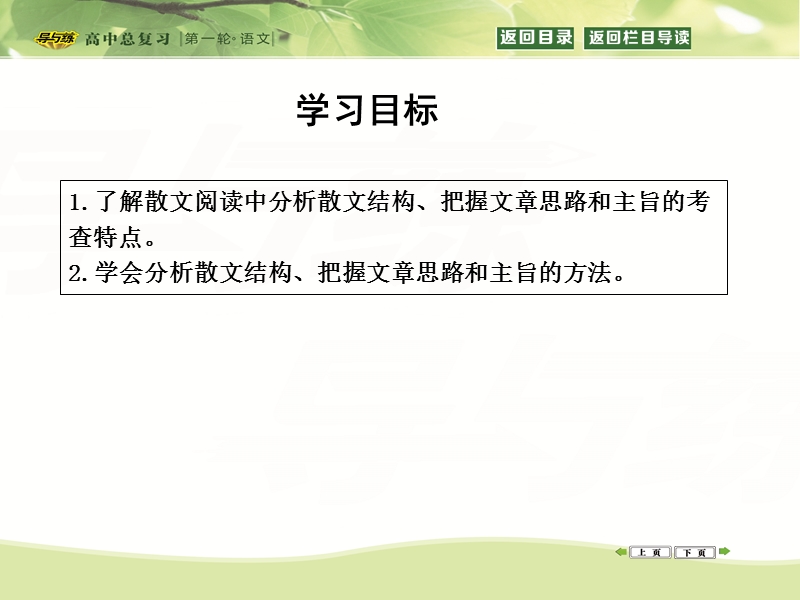 【导与练】2016届新课标卷高三语文复习课件专题6课案2　分析散文结构,把握散文思路和主旨.ppt_第3页