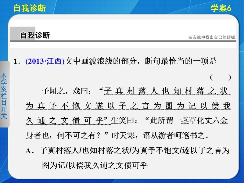 2014届江西高考语文二轮突破导学课件（6）《如何掌握文言语段准确断句的技巧》（35张ppt）.ppt_第2页