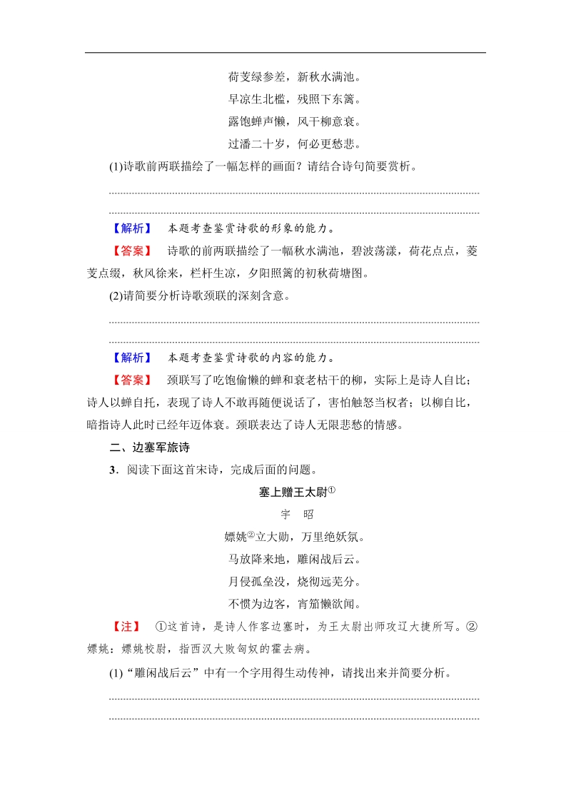 江苏省2018高考语文大一轮复习考点综合练3 古诗词鉴赏分题材突破训练 word版含答案.doc_第2页