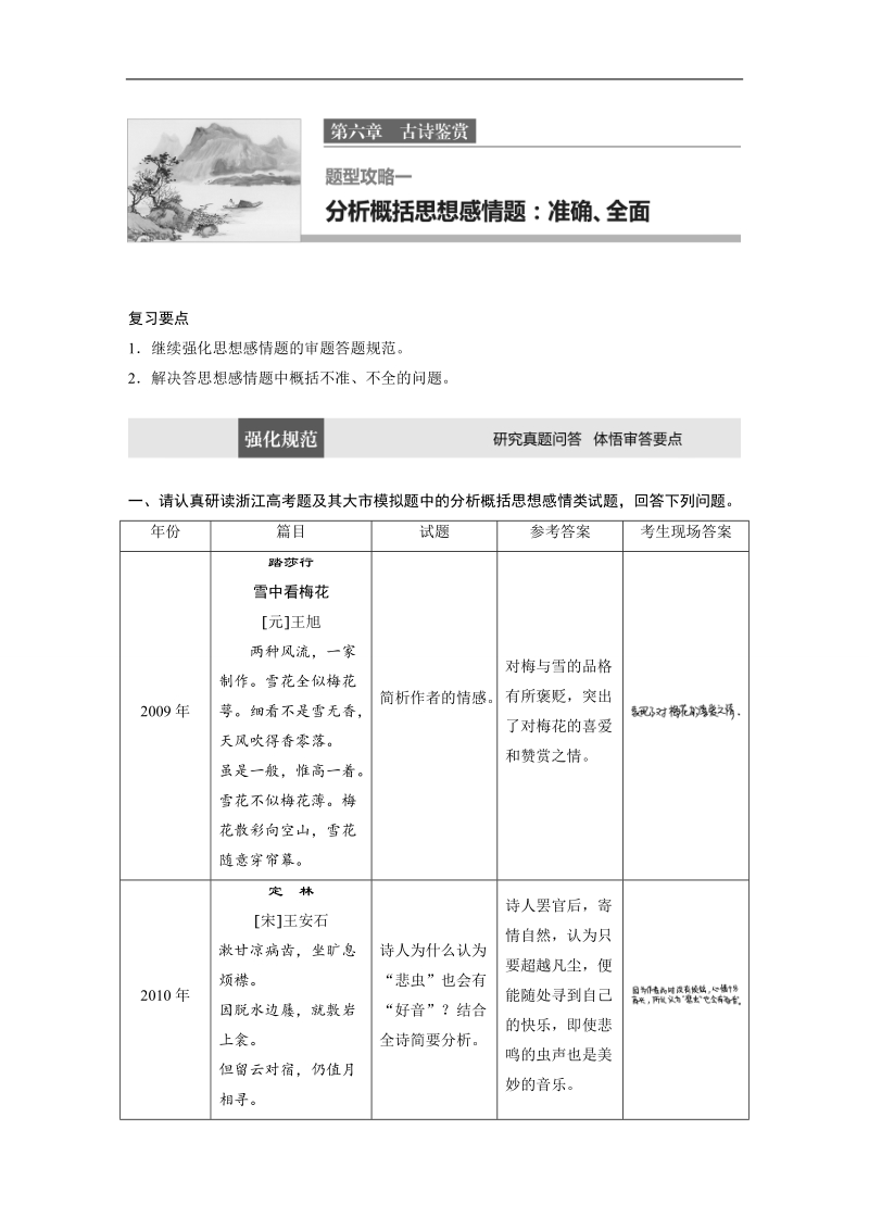 2017版浙江考前三个月高考语文题型攻略文档：第六章 古诗鉴赏 题型攻略一 word版含答案.doc_第1页