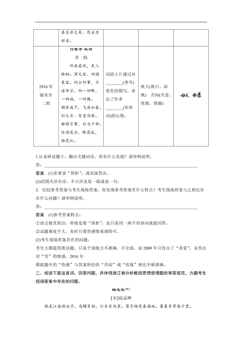 2017版浙江考前三个月高考语文题型攻略文档：第六章 古诗鉴赏 题型攻略一 word版含答案.doc_第2页