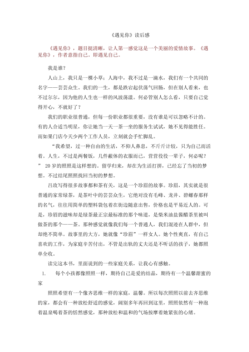 《遇见你》读后感.docx_第1页