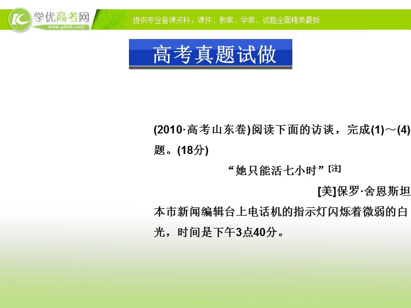 高三语文复习课件：新闻报告、科普文章阅读.ppt_第3页