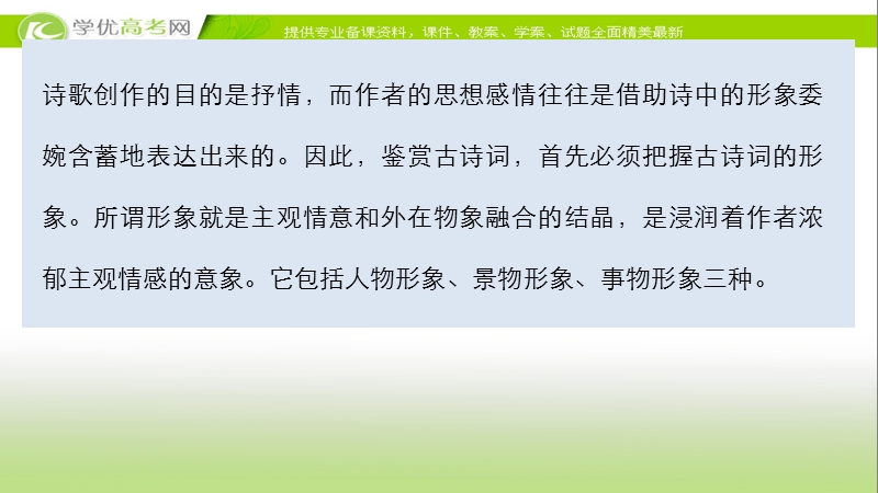 2018年【新步步高】语文人教版一轮复习：古诗文阅读 第二章 专题三 考点一鉴赏古诗的形象.ppt_第2页