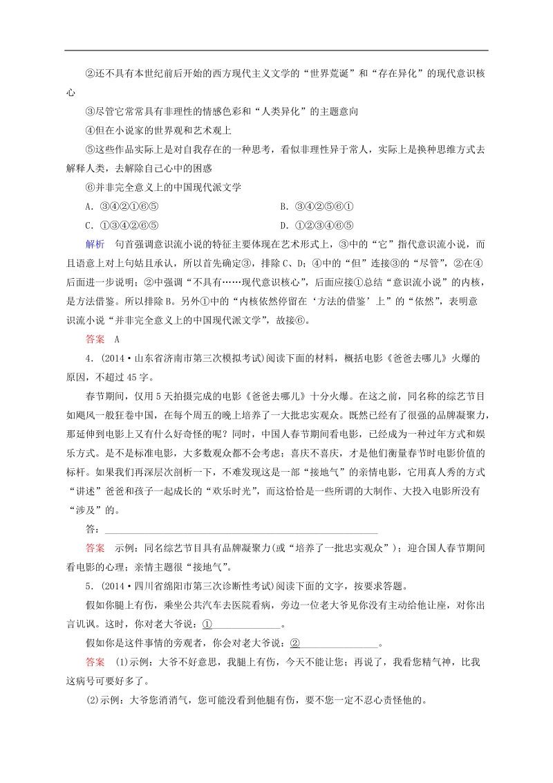 2015版高考语文二轮高考真题复习含解析     高频考点训练29.doc_第2页