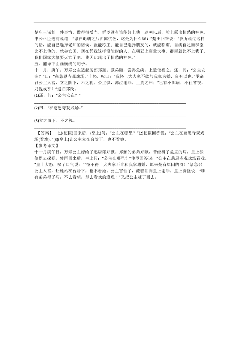 【走向高考2016】（新课标）高考语文一轮总复习专项训练 专题11　文言文阅读（第3节）.doc_第3页