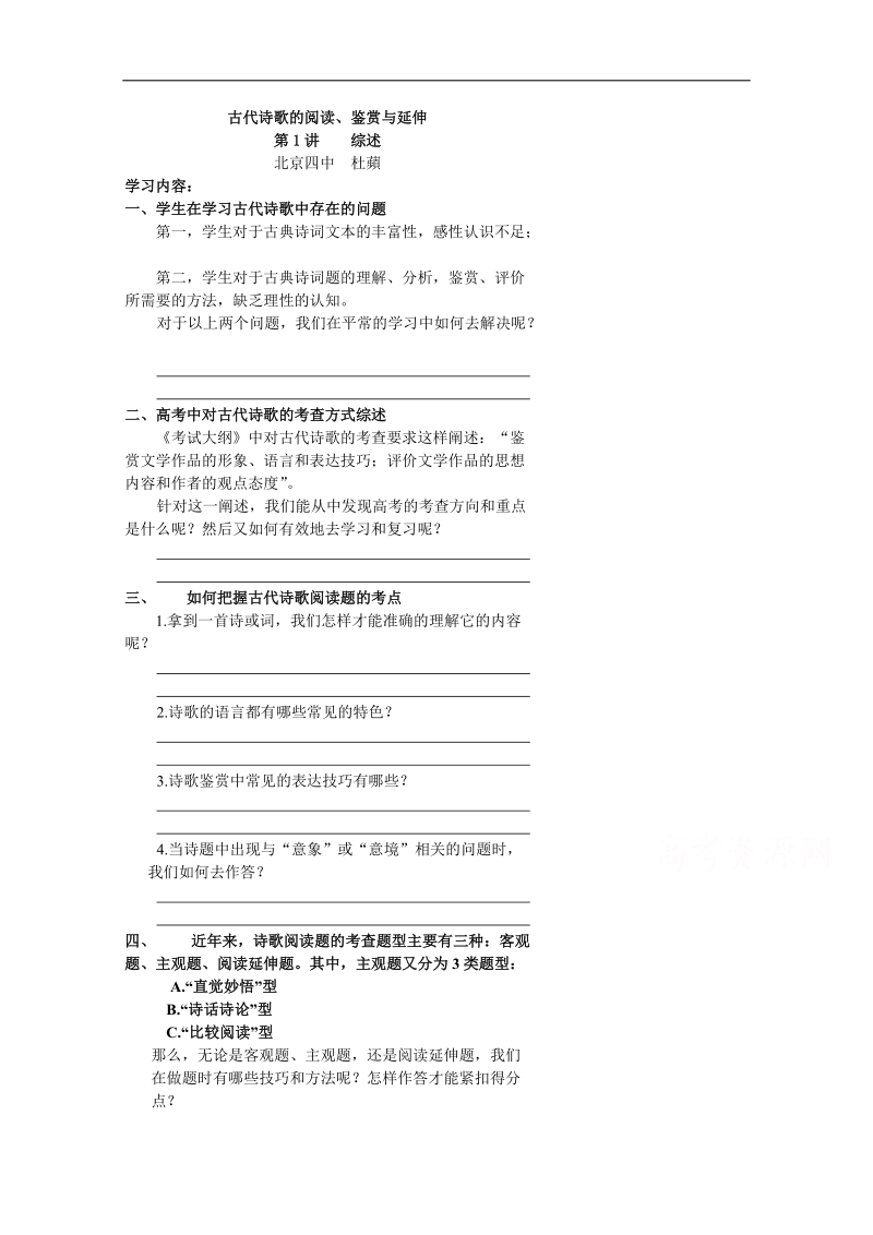 北京市2017年高考语文冲刺学案_综合 02第2讲.doc_第1页