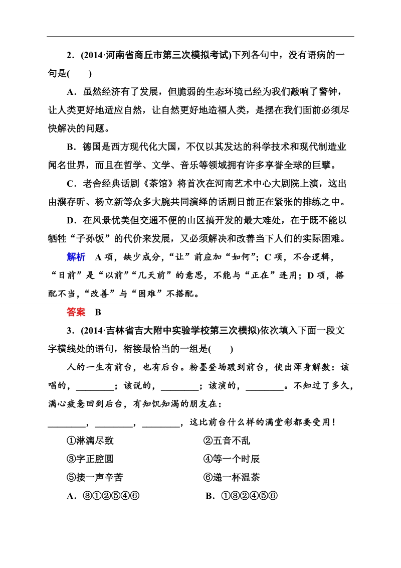 2015高考二轮白金钻石卷高频考点训练4.doc_第2页