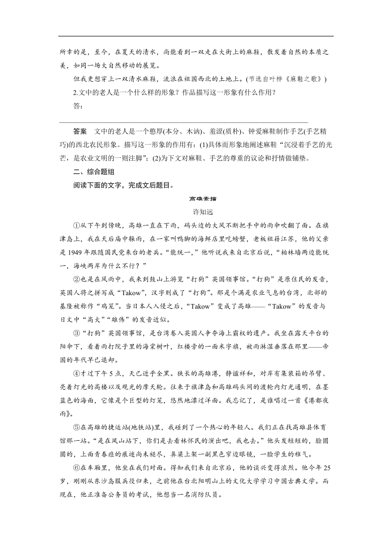 （语文）《步步高》高考总复习 大一轮  （ 语文版 ）散文阅读 赏析散文形象题 题组训练（含解析）.doc_第3页