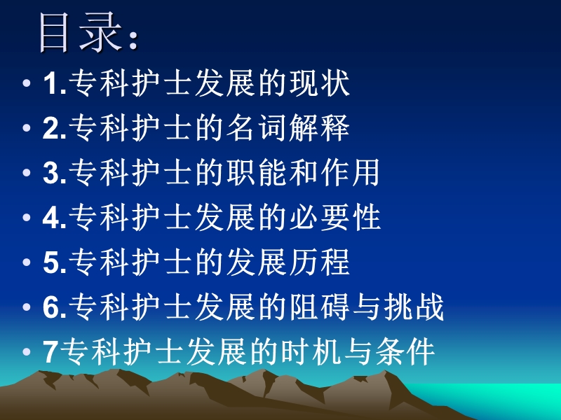 专科护士的发展.ppt_第2页